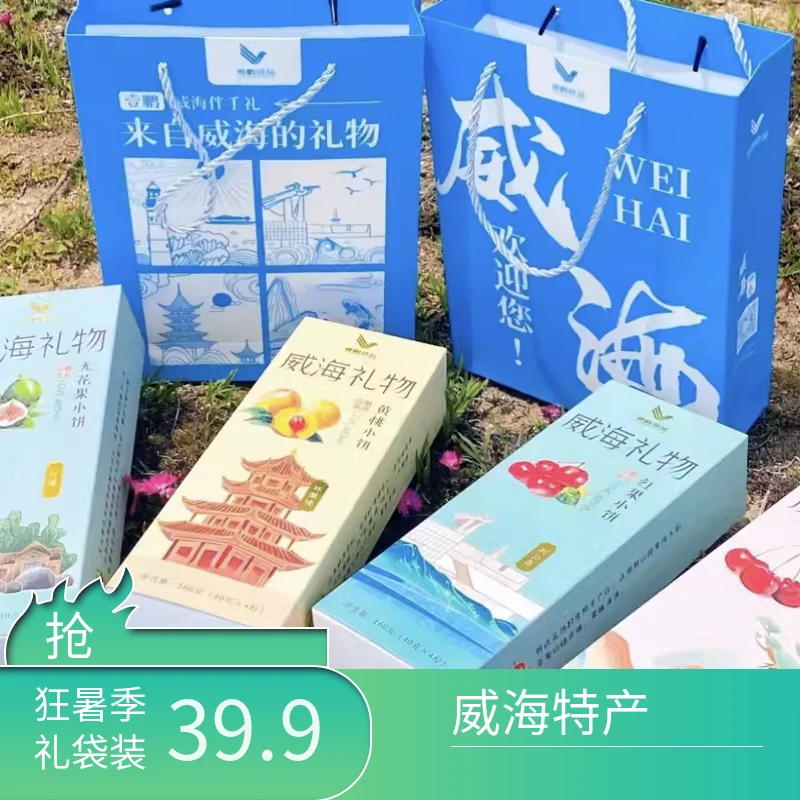 中秋礼盒 正宗威海特产糕点 四种口味 高端伴手礼礼盒零食 上档次