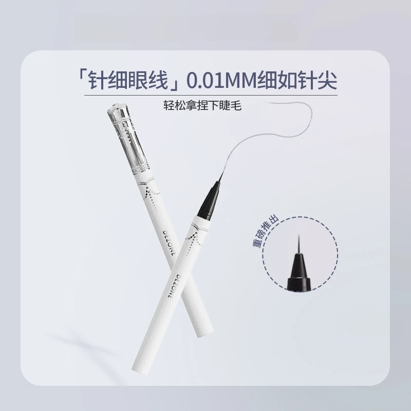 黛庄0.01针细仙女棒眼线液笔新手显色黑棕色眼线笔防汗直播推荐