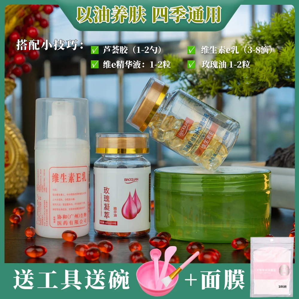 芦荟胶维生素E维e乳玫瑰油三件套补水护肤品套装滋润保湿控油面霜
