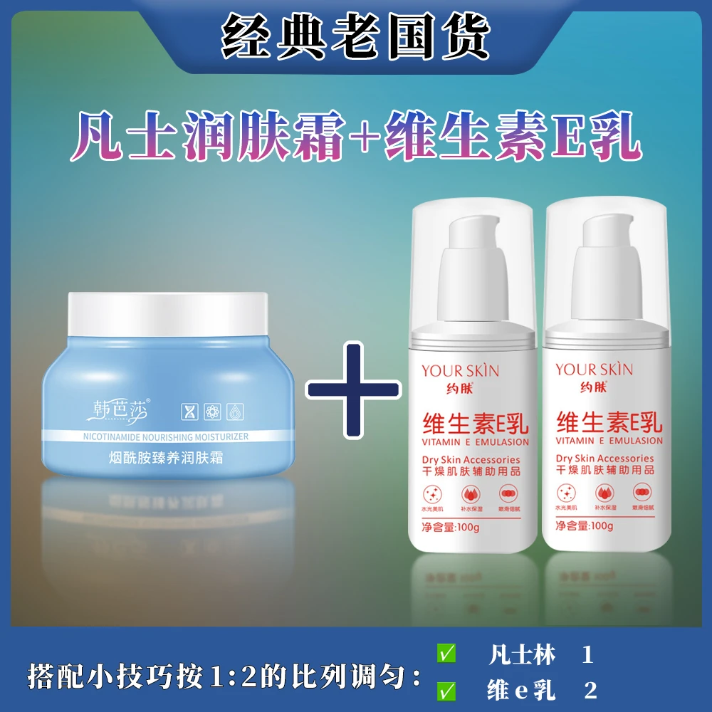 烟酰胺凡士林润肤膏维生素e涂抹霜维e护肤品面霜补水擦脸滋养保湿