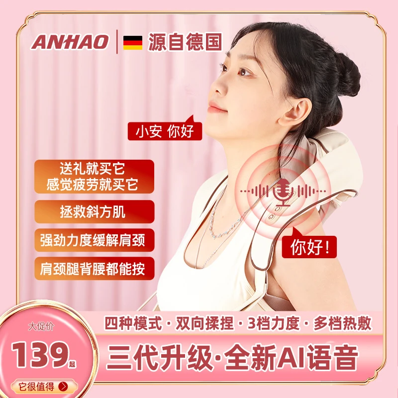 ANHAOAI语音多功能缓疲劳肩颈腿颈椎肩颈斜方肌腰背部按摩仪器