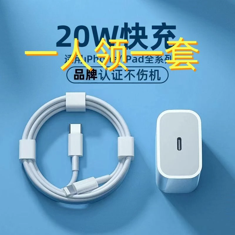 [新人福利]适用苹果30W20W快速充电器头PD数据线1412快充不伤机