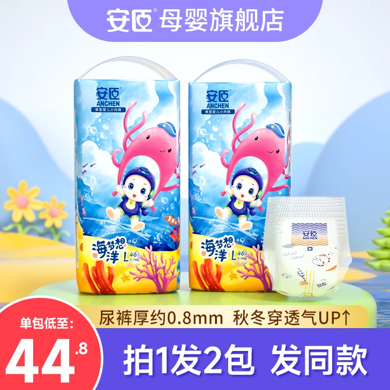 【1单】安臣海洋超薄透气型纸尿裤/拉拉裤瞬吸柔软防漏亲肤超柔丝薄