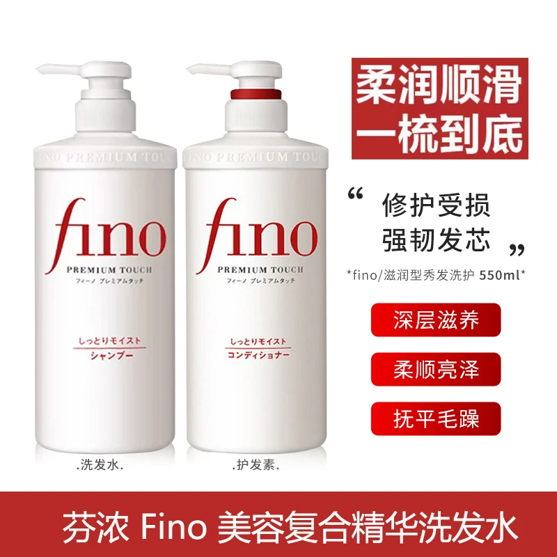 芬浓美容复合精华修复护发素柔顺修护烫染韧发洗发水套装550ml/瓶