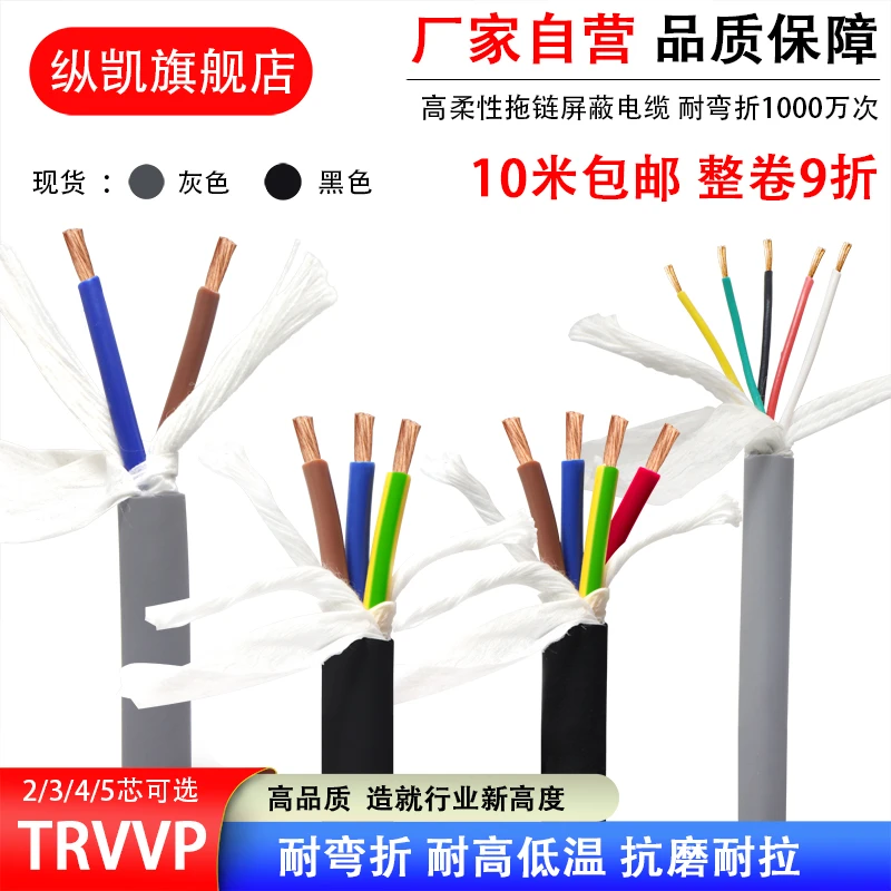 TRVV高柔性拖链电缆线2芯3芯4芯5芯耐弯折抗拉雕刻机控制信号软线
