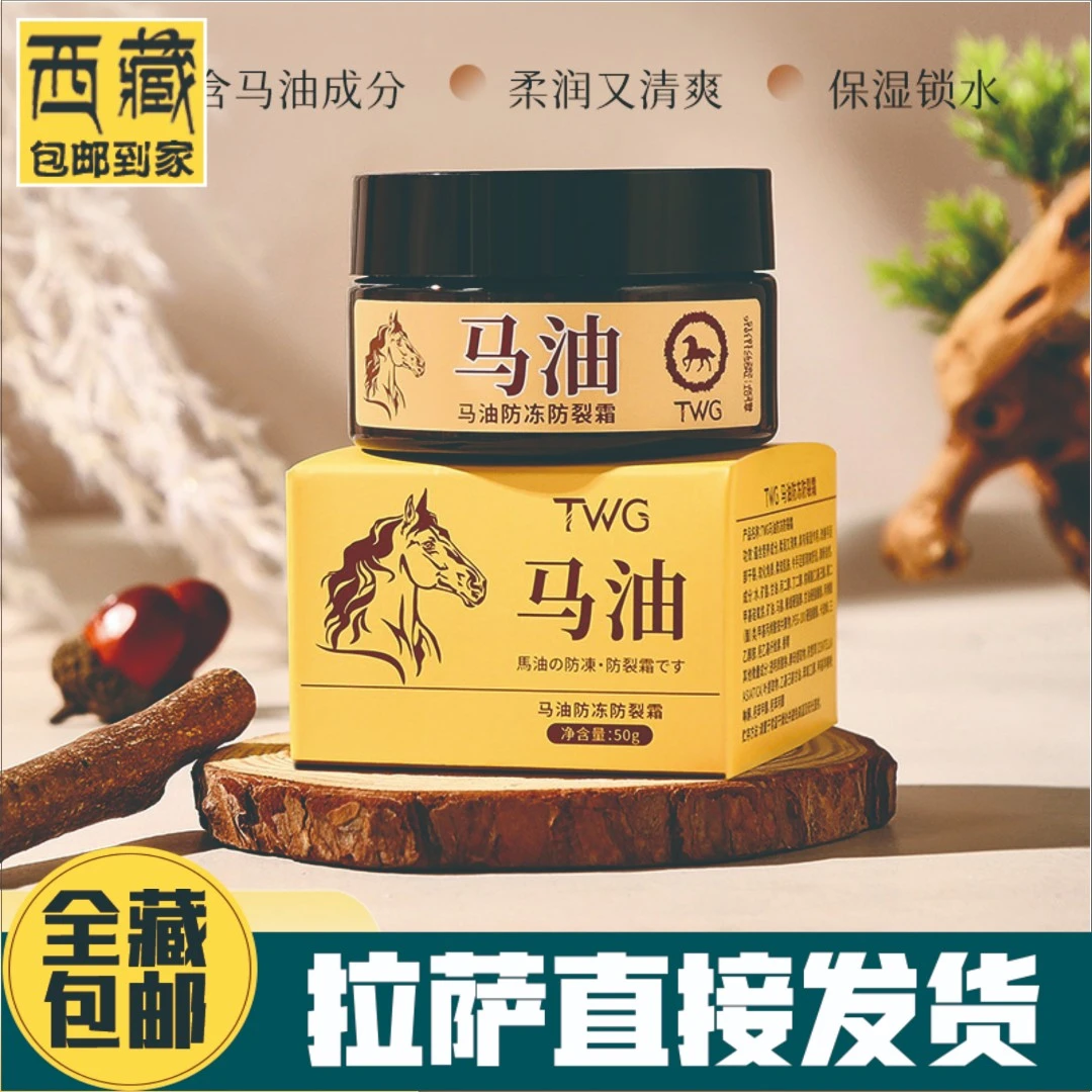 TWG马油防冻防裂霜滋润手脚霜滋润皲裂膏 防冻保湿马油膏批发