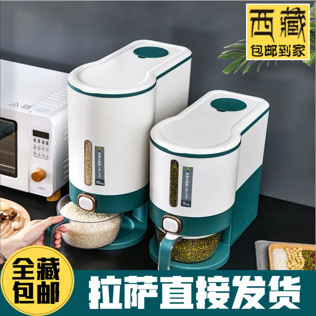 (拉萨发货)西藏包邮按压计量米桶家用防虫防潮储米箱密封式米缸罐