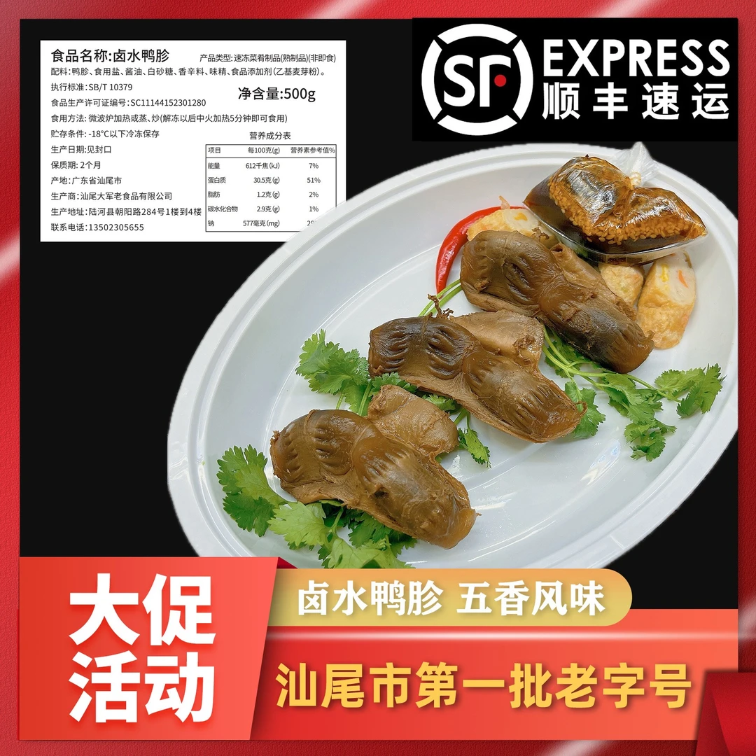 汕尾老字号大军老招牌卤水鸭胗（加热即食）咸香口味真空包装 500g