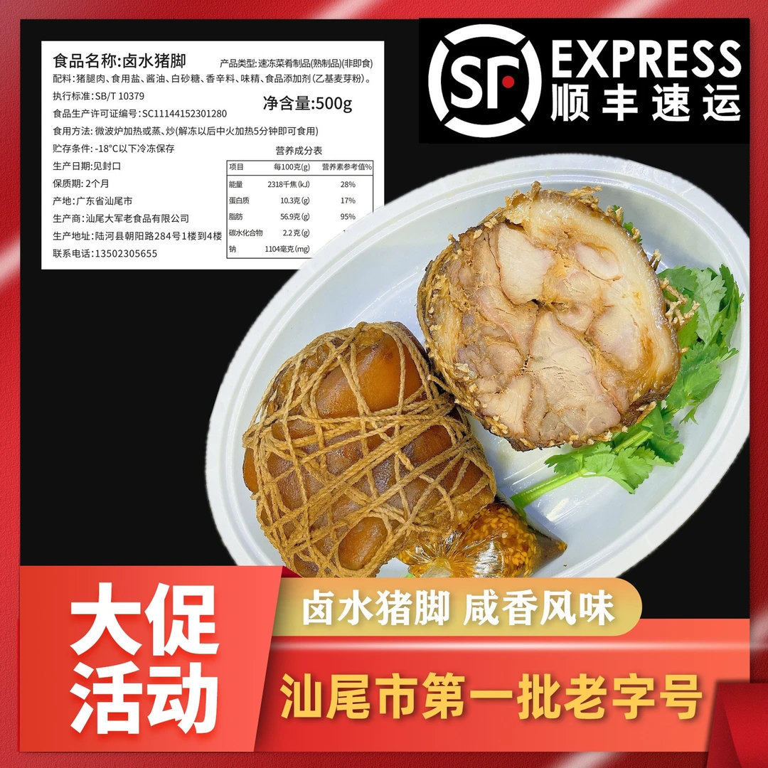 大军老老字号招牌卤水猪脚(加热即食/猪腿肉)熟食咸香味真空包装