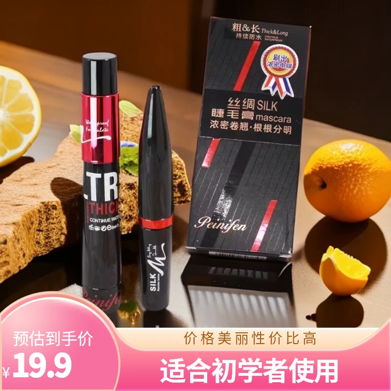 peinifen酷黑不晕染不掉色初学者浓密拉长睫毛膏不易脱妆组合防汗