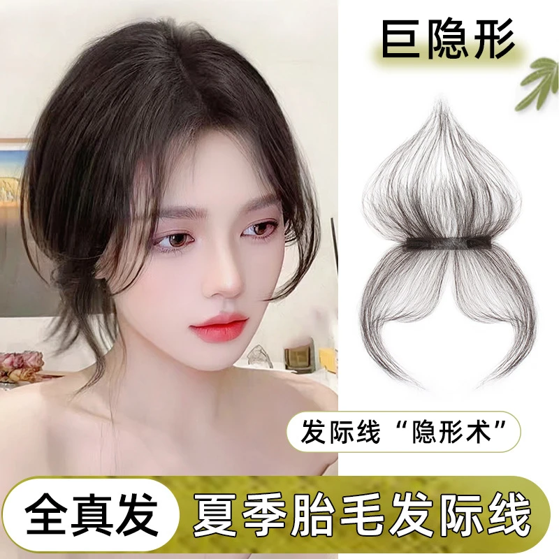 刘海假发全真人发夏季轻薄胎毛刘海自然前额隐形无痕发际线假发片