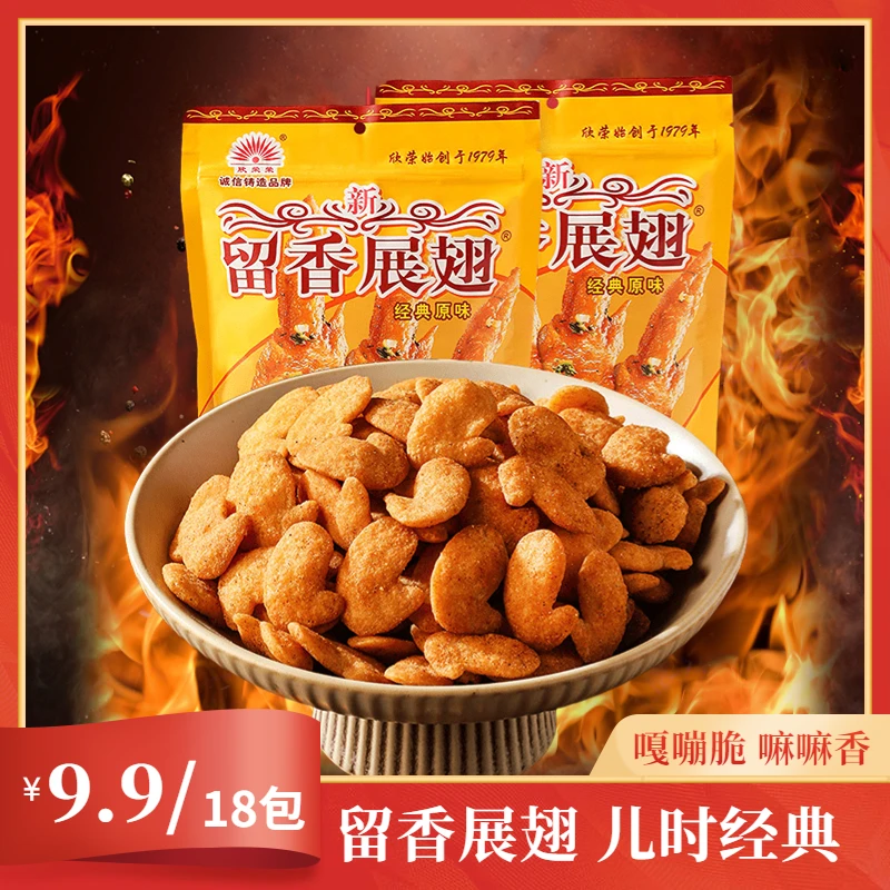 欣荣荣留香展翅怀旧童年休闲零食薯片小吃yf2