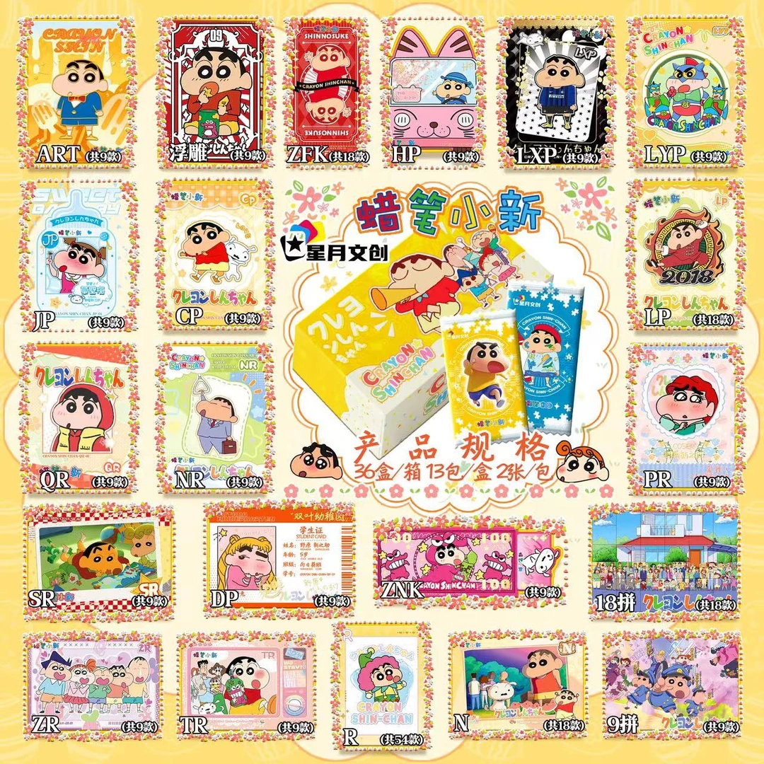 【宠粉饱饱】（星月文创) 蜡笔小新 第二弹  国卡二创卡牌【默认代拆】
