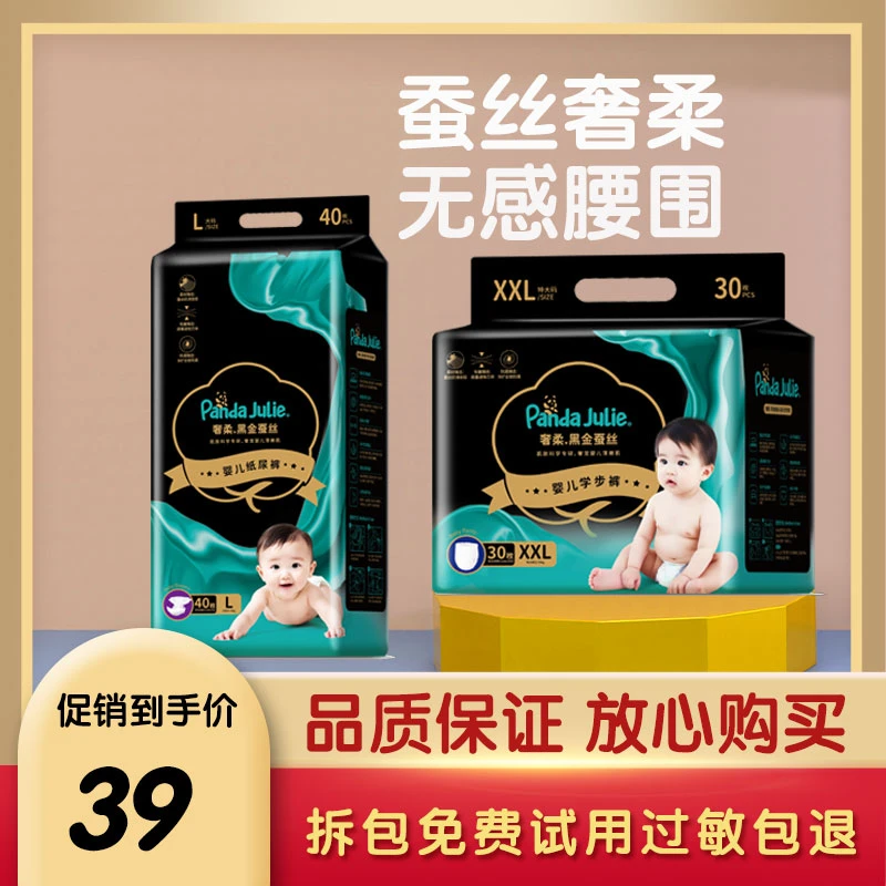 pandajulie黑金帮奢柔蚕丝拉拉裤超薄透气婴儿宝宝新生儿纸尿裤