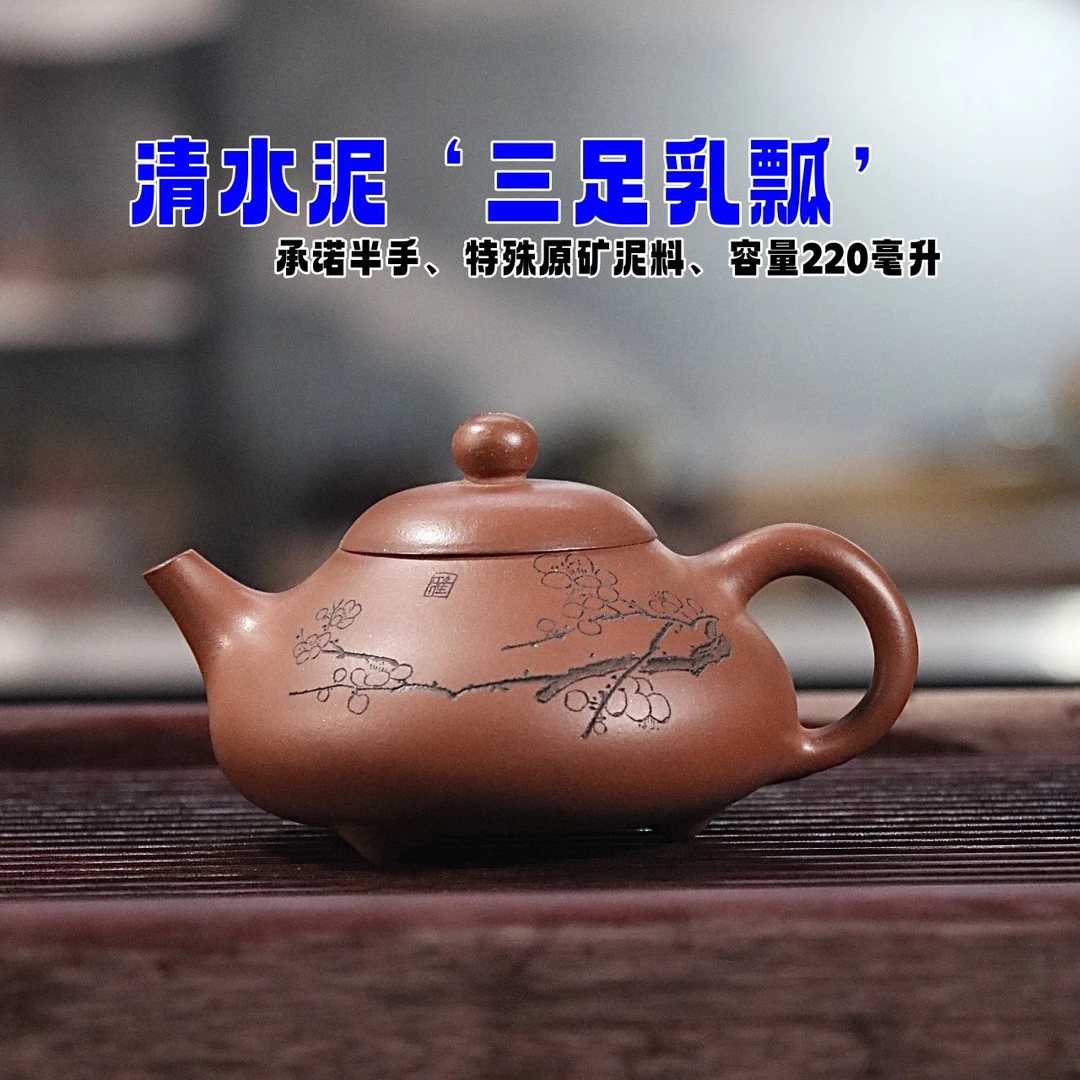 传统三足乳瓢清水泥紫砂壶茶具容量220毫升原矿手工茶壶