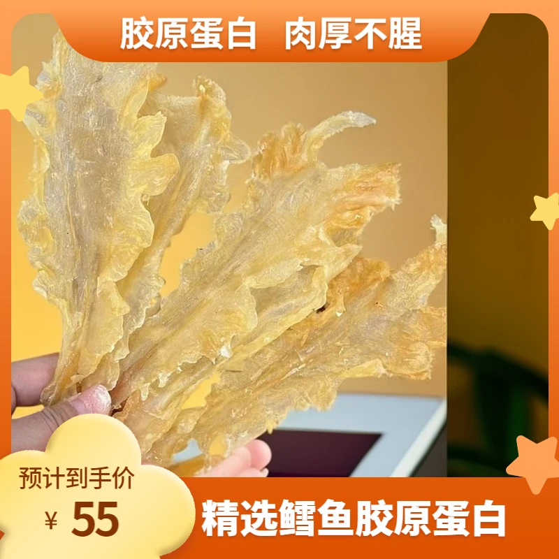 鳕鱼胶足干精选深海泡发饱满肉厚鱼鳔煲汤干货鲜炖鱼胶
