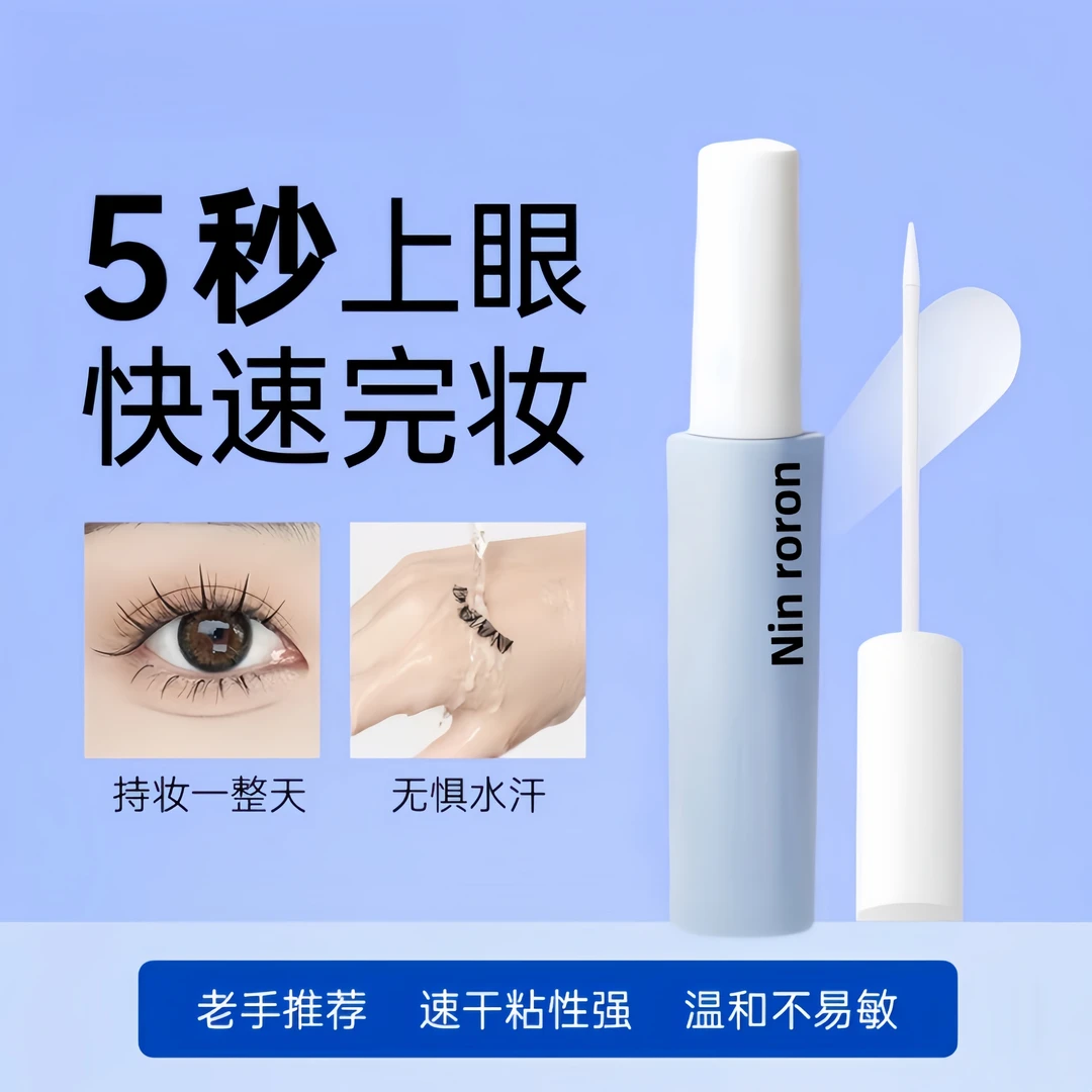 防水速干假睫毛胶水化妆师新手无痕嫁接隐形睫毛胶持久假睫毛推荐