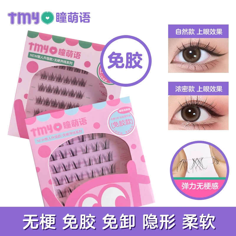 无梗元气风铃免胶假睫毛自然款免胶水眼睫毛卷翘睫毛免卸假眼睫毛