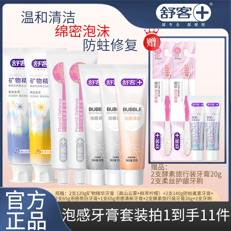 舒客矿物精华牙膏亮白吸附护龈深洁家庭组合..套装