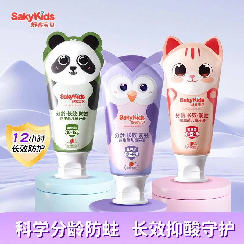 舒客宝贝长效防蛀儿童牙膏套组