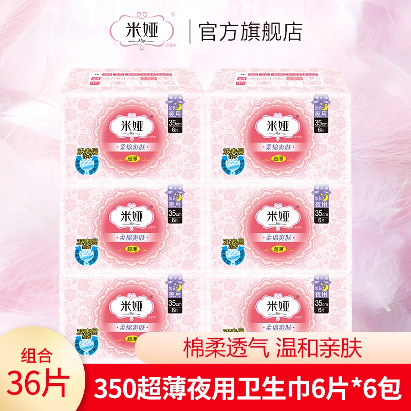 米娅粉米卫生巾夜用350mm纯棉姨妈巾学生少女用组合装透气36片