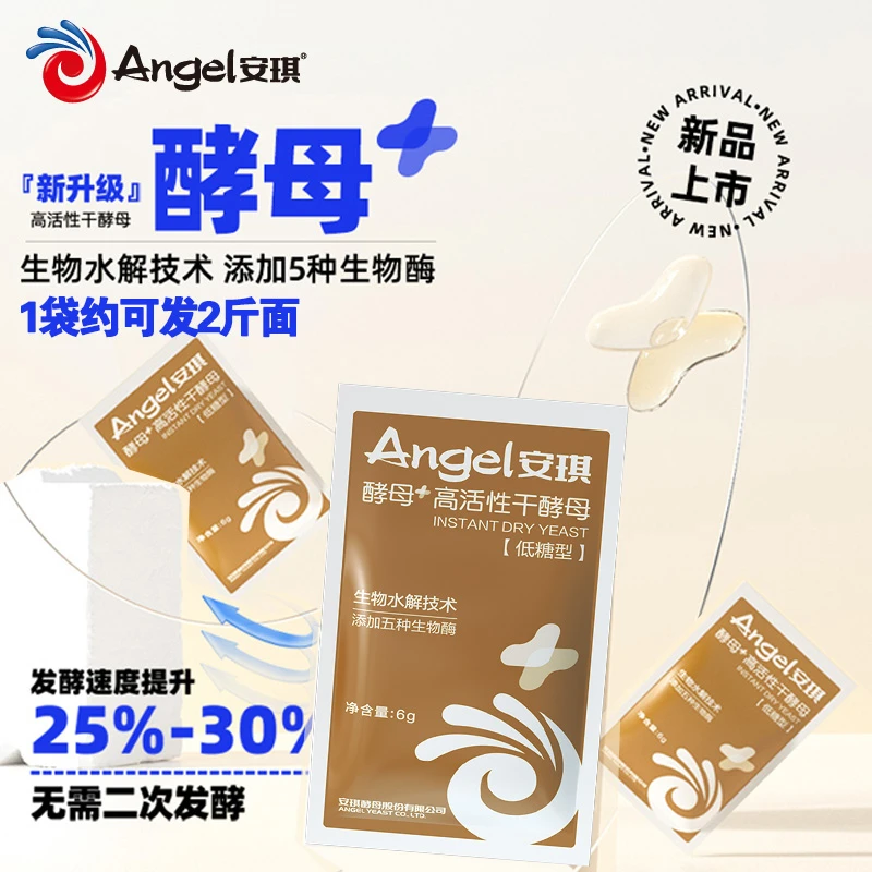 【升级款新品】安琪酵母+低糖高活性干酵母粉做包子馒头6g/袋
