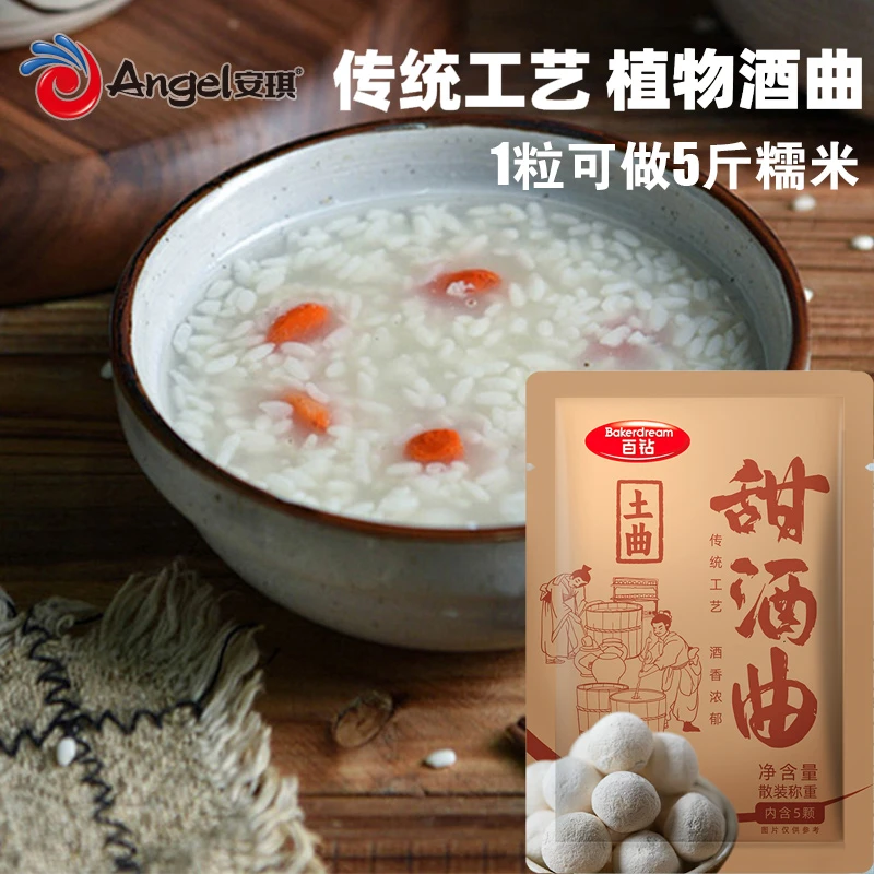 百钻植物酒曲 土酒曲 甜酒曲醪糟曲子做糯米酒酿【教程见详情页】