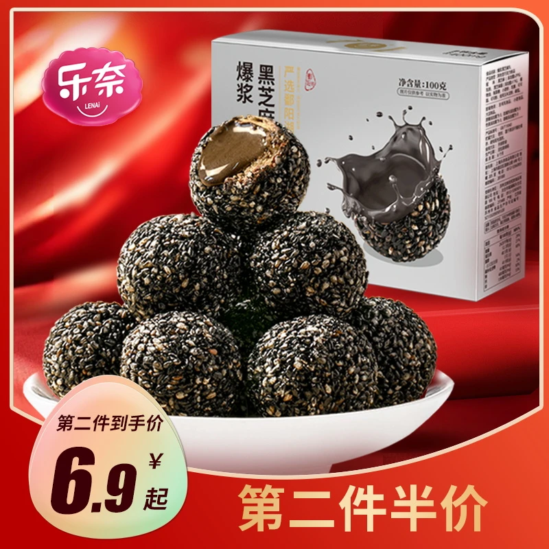 乐奈爆浆黑芝麻丸球蜂蜜高钙孕妇休闲小零食解馋抗饿儿童营养早餐