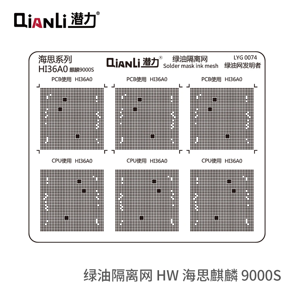 HW MATE60 绿油隔离网  适用于华为圆角方孔高温不变形维修必备