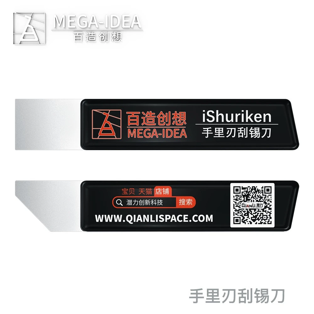 百造创想刮锡刀iShuriken手里刃刮锡刀植球植锡刮锡浆锡膏T0.2mm