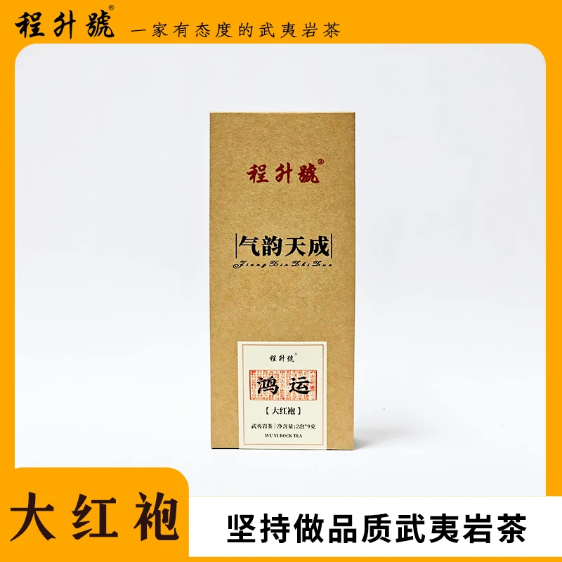 【程升號·鸿运】 花香奶油香 大红袍 武夷岩茶 岩茶 炭焙乌龙茶