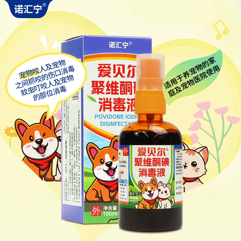 诺汇宁碘伏消毒液宠物居家100ml