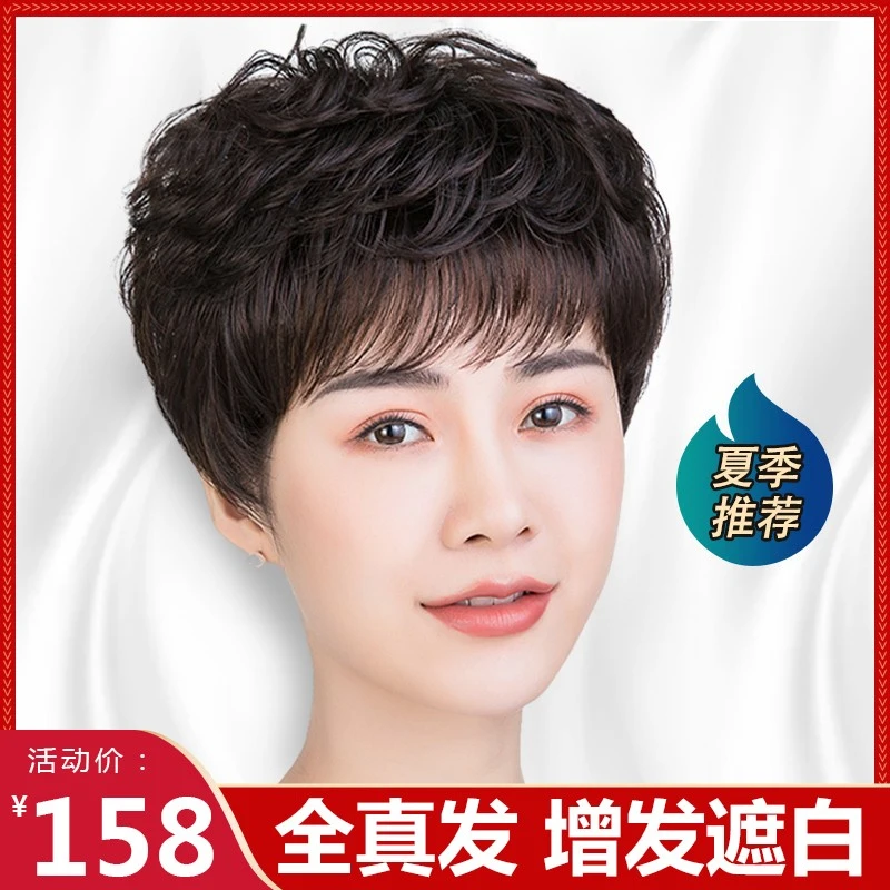中年妈妈假发女全头套30-60真发全真人发自然整顶短款直发气质