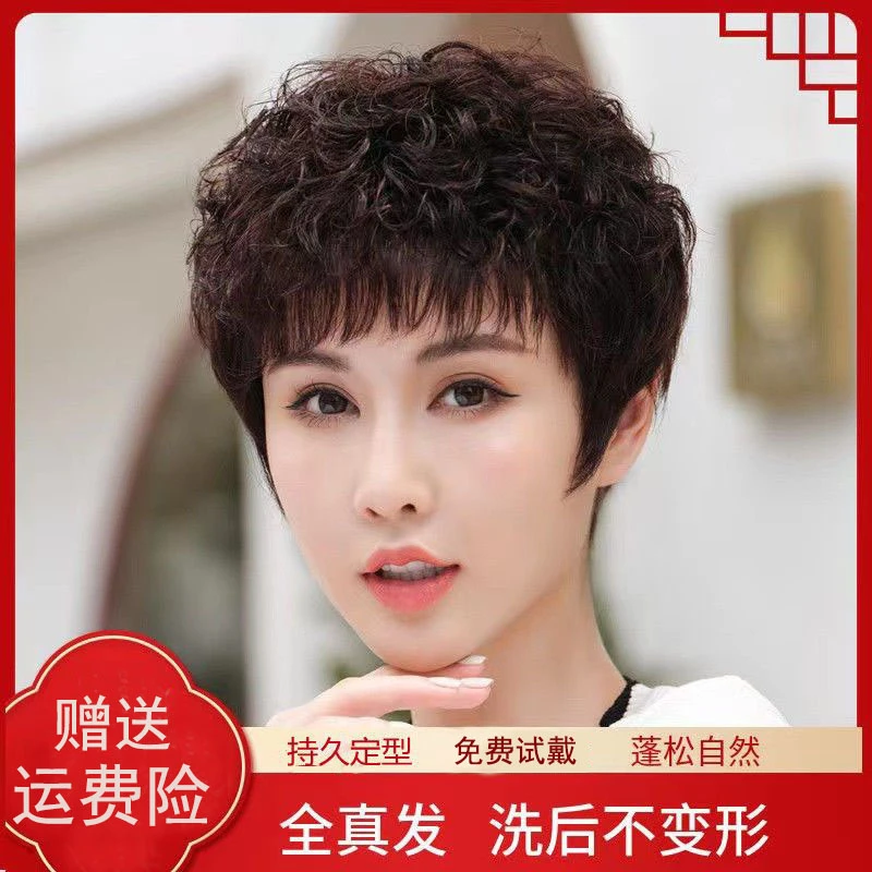 假发真发全真人发女短发时尚整顶发套中老年女士全头套妈妈短卷发