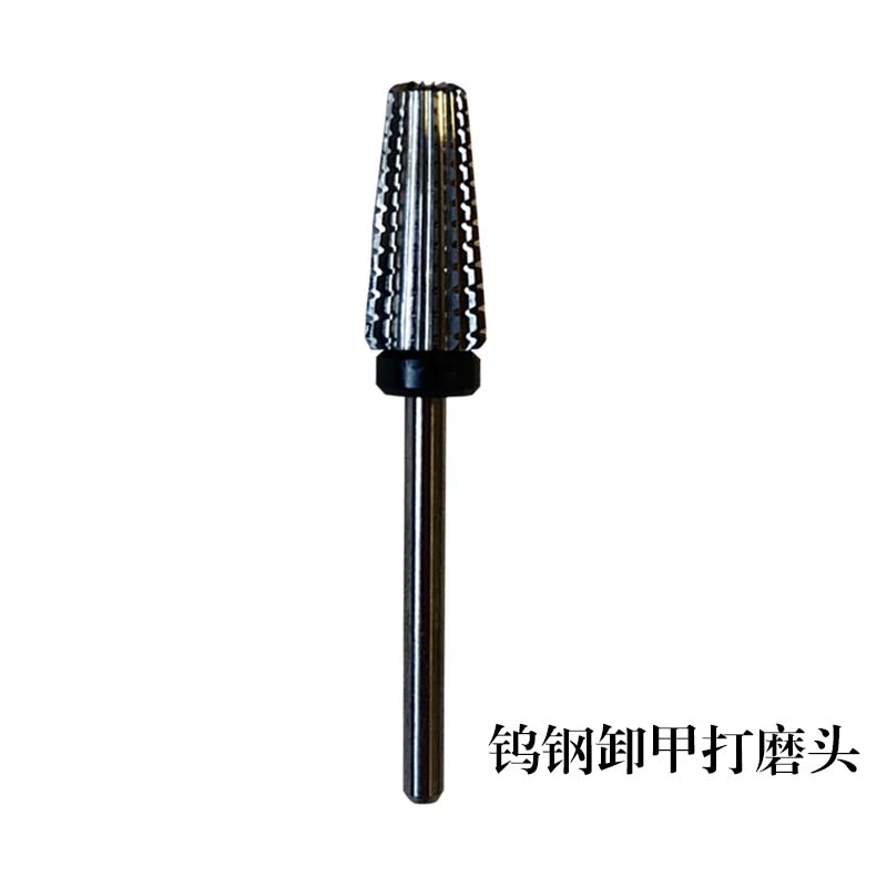 高品质专业美甲钨钢不发烫打磨头卸甲抛平通用安全型打磨机直筒平