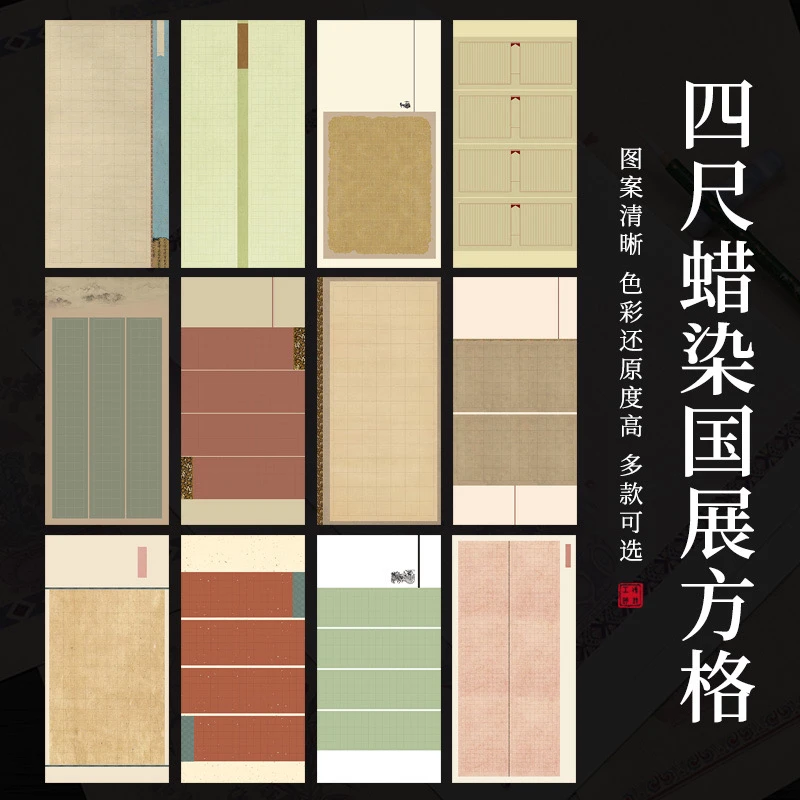 四尺整张国展方格子微喷宣纸半生蜡染楷书篆隶参展书法作品纸