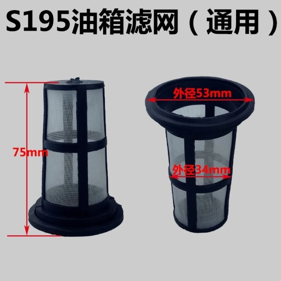 单缸柴油机油箱滤网加油网通用型S195ZS1110ZS115S1125L28