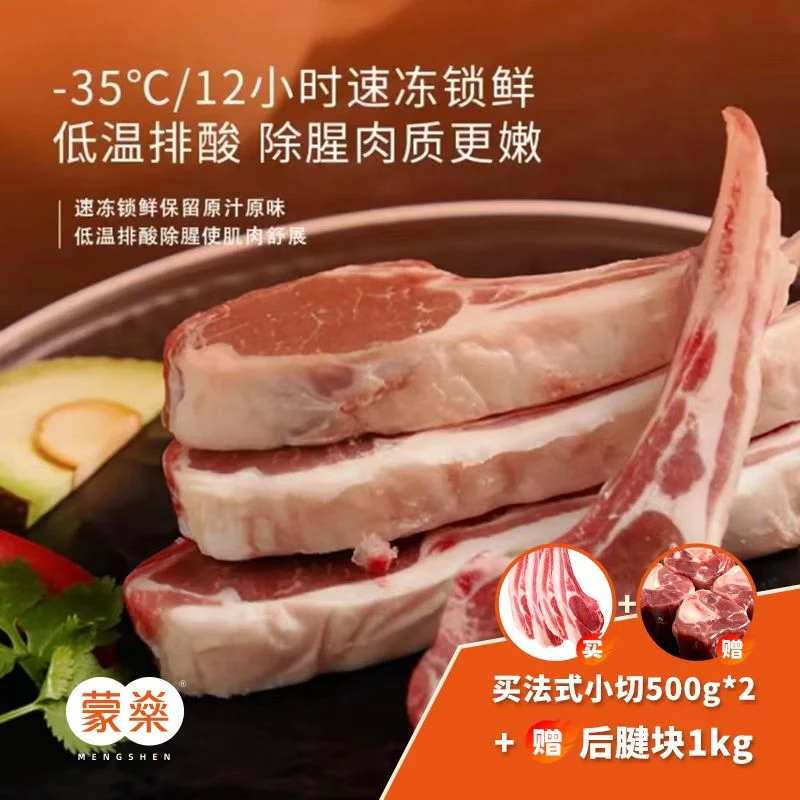 【赠2斤后腿块】500g*2袋法式小切 战斧羊排 内蒙古原切小羊排