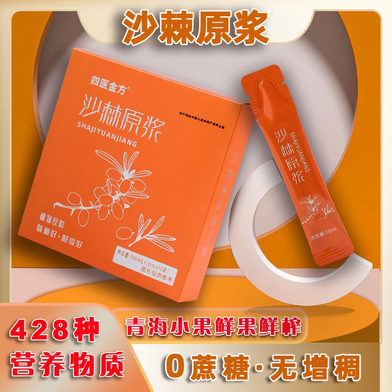 【拍1发8盒】鲜榨高海拔小果沙棘原浆小袋-0添加100mI维C营养