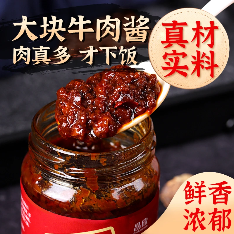 昌欣牛肉酱200g开盖即食下饭菜拌面夹馍开胃拌饭爽口鲜香美味秘制