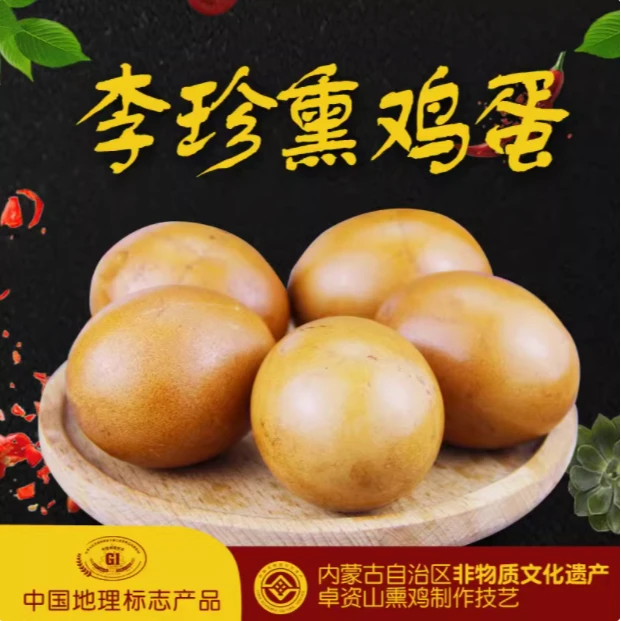 熏蛋/袋 6个装 熏鸡蛋 卓资山美味 柏木熏味