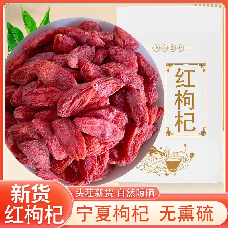 中宁宁夏大枸杞子50g正宗大颗粒红枸杞纪构杞茶红苟杞干头茬新货