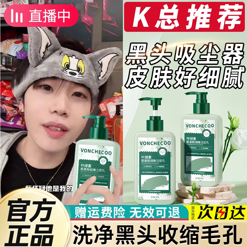 【K总推荐】叶绿素氨基酸洗面奶细嫩洁面泥收缩毛孔去黑头清洁控油
