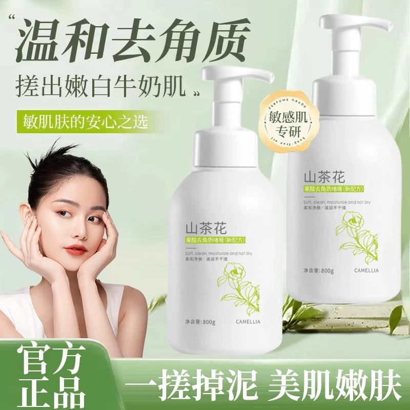 山茶花去角质啫喱温和不刺激脸部清洁正品黑头收缩毛孔男女士专用