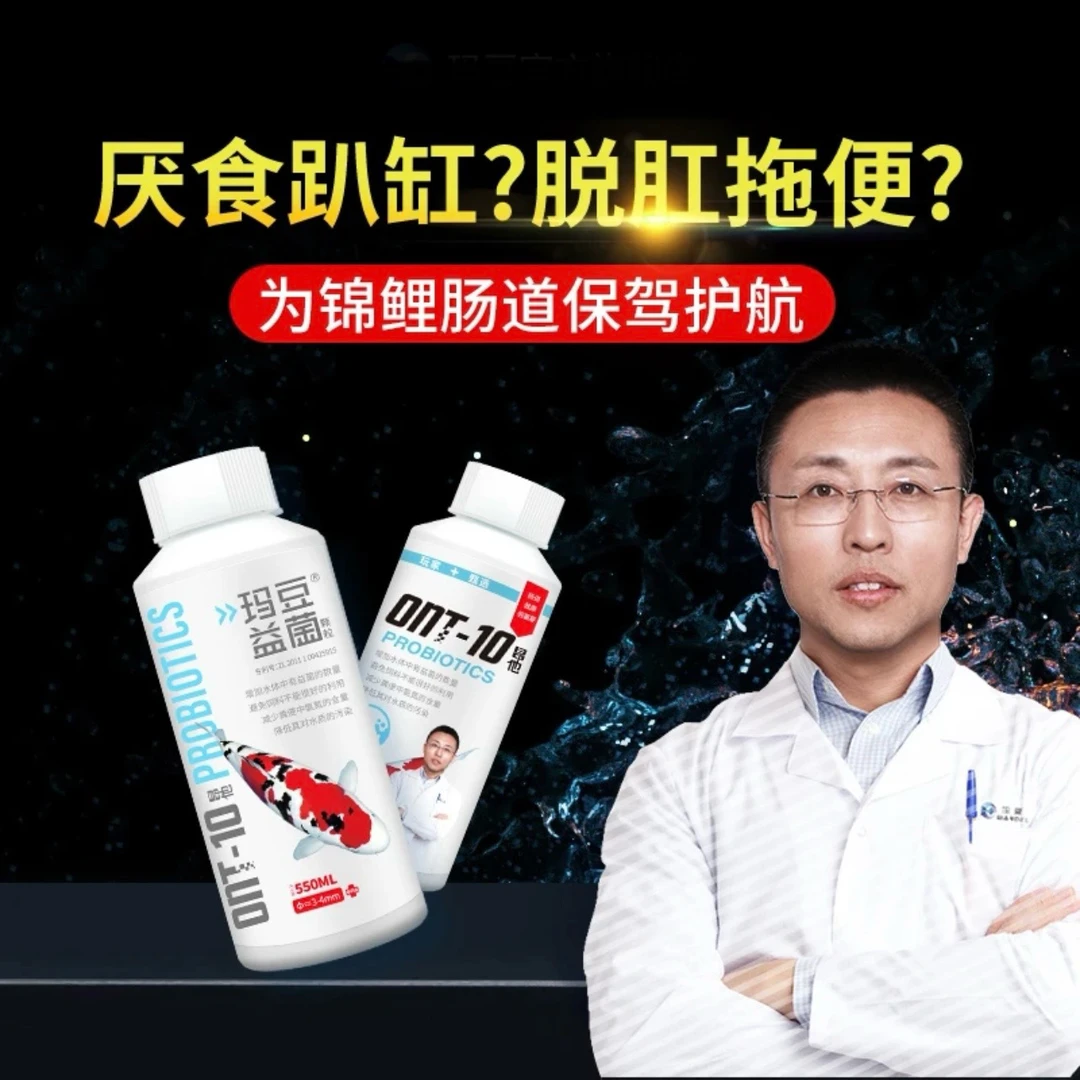 玛豆 玛豆锦鲤专用益生菌550ML颗粒肠道不好会引起厌食怕缸不吃食