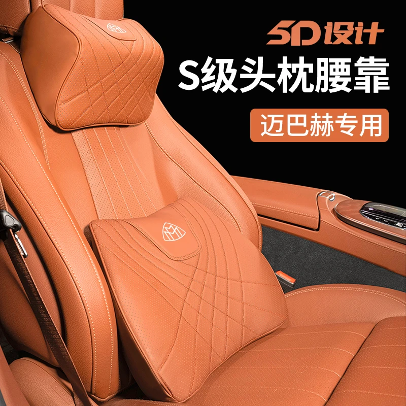 奔驰迈巴赫头枕护颈枕S级S400/S450/S500/S480/GLS专用车载腰靠枕