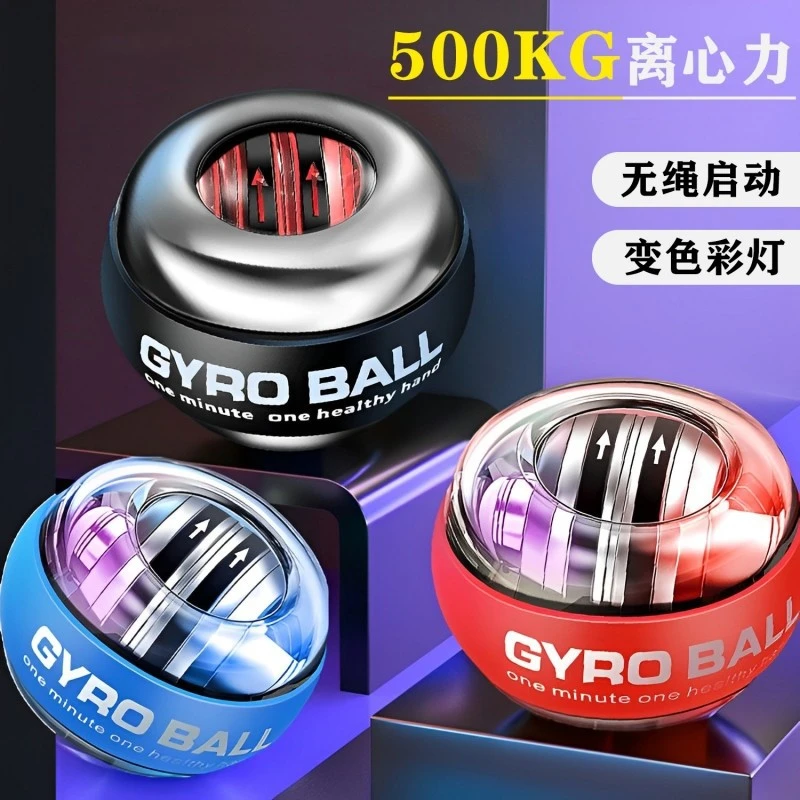 自启腕力球金属带彩灯专业腕力神器500KG练手臂男陀螺球无需电力