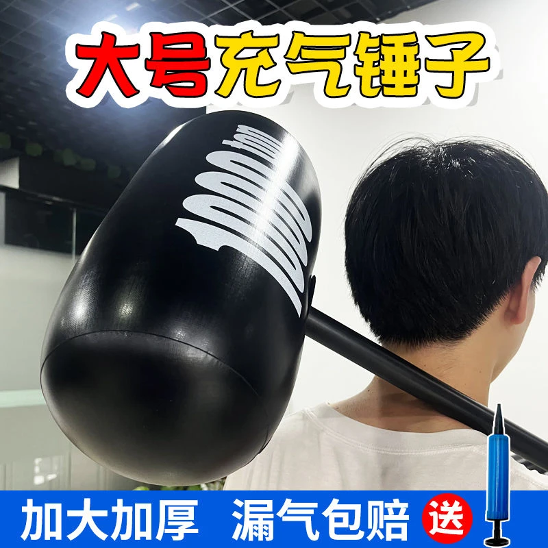 加厚大号充气锤子千吨锤吹气榔头超大亲子互动游戏玩具惩罚敲打