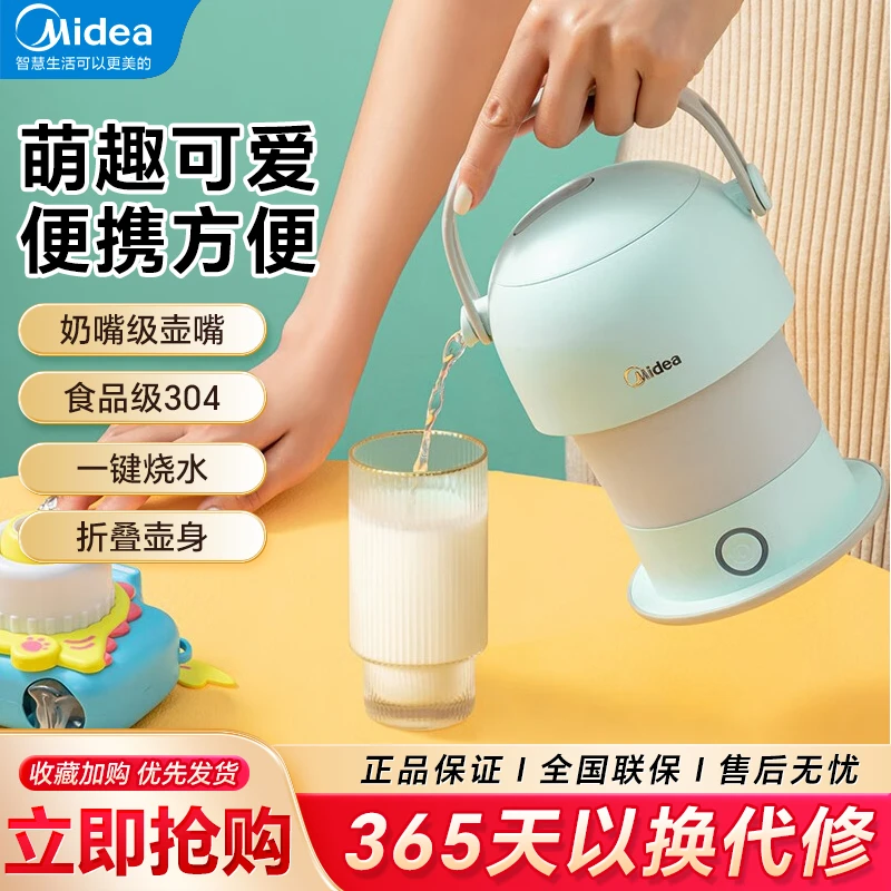 Midea/美的折叠款水壶便携式家用小型电热水壶旅行宿舍萌趣烧水壶