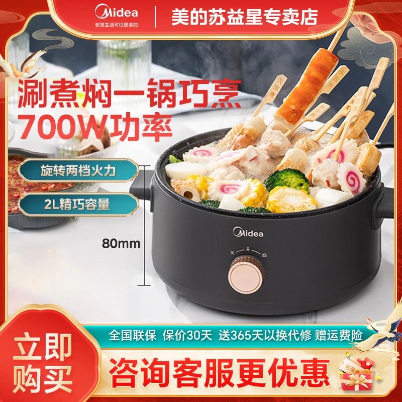 美的一体式电火锅家用2L容量旋钮式两档火力煎煮焖电煮锅ZGE2001